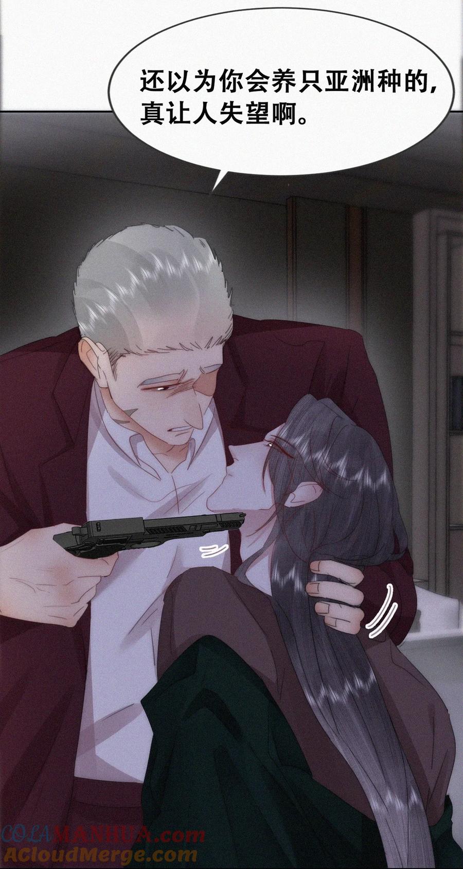 《傲娇奶爸休想逃》第二季 第95话 这是你的敏感点？ 第10页