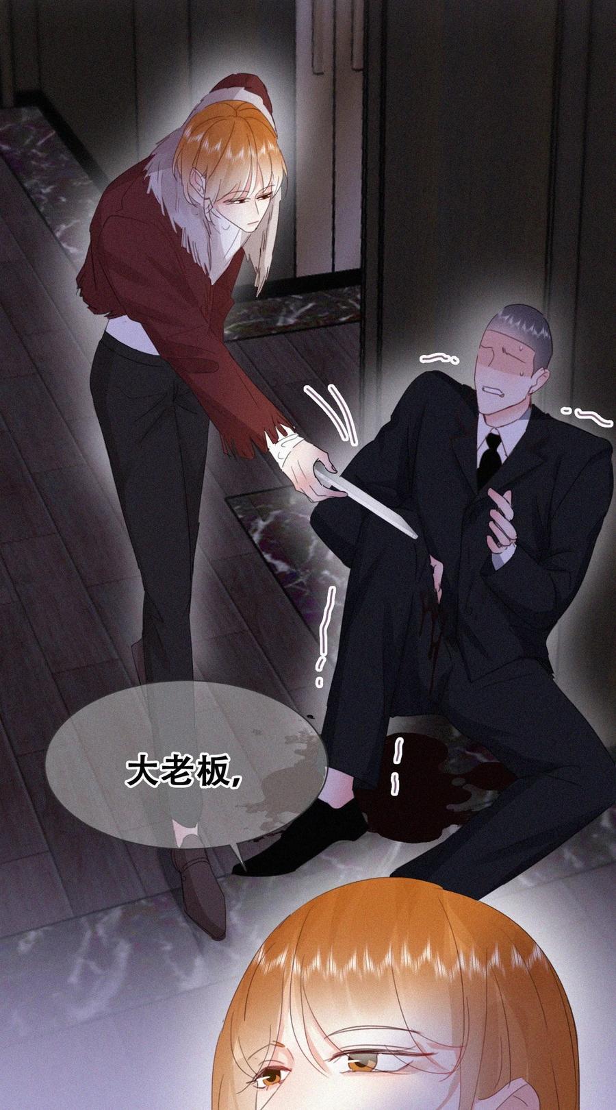 《傲娇奶爸休想逃》第二季 第95话 这是你的敏感点？ 第24页