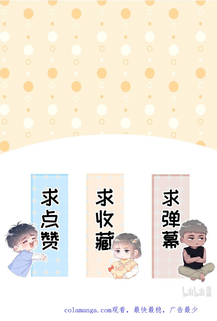 《傲娇奶爸休想逃》第二季 第95话 这是你的敏感点？ 第60页