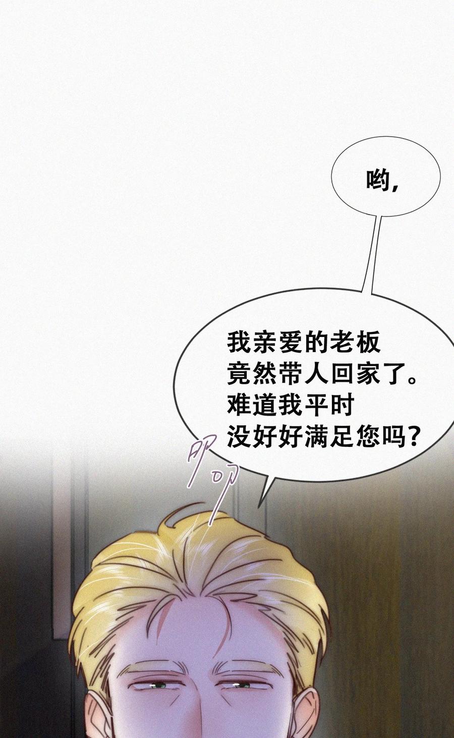 《傲娇奶爸休想逃》第二季 第95话 这是你的敏感点？ 第3页
