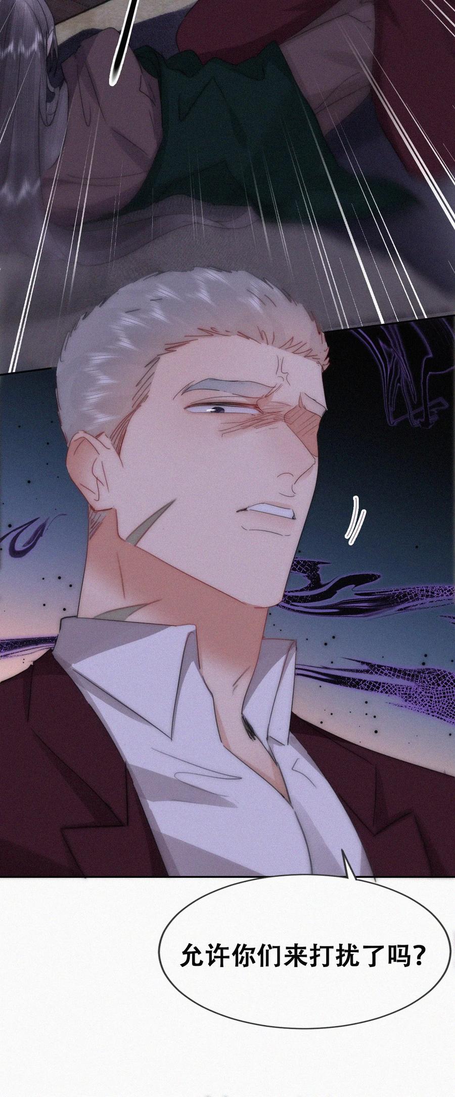 《傲娇奶爸休想逃》第二季 第95话 这是你的敏感点？ 第20页