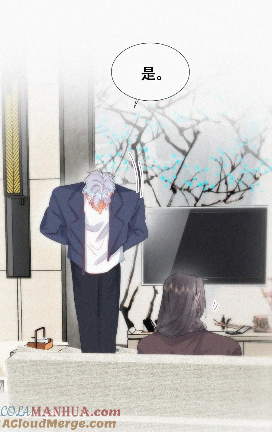 《傲娇奶爸休想逃》第二季 第95话 这是你的敏感点？ 第43页