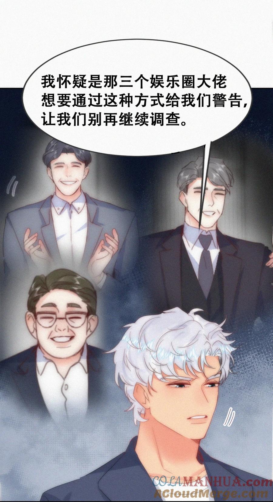 《傲娇奶爸休想逃》第二季 第95话 这是你的敏感点？ 第40页