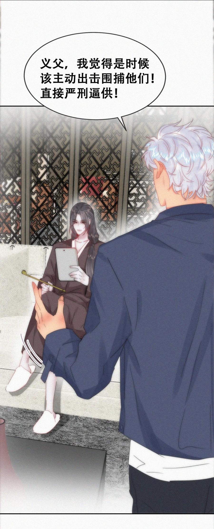 《傲娇奶爸休想逃》第二季 第95话 这是你的敏感点？ 第41页