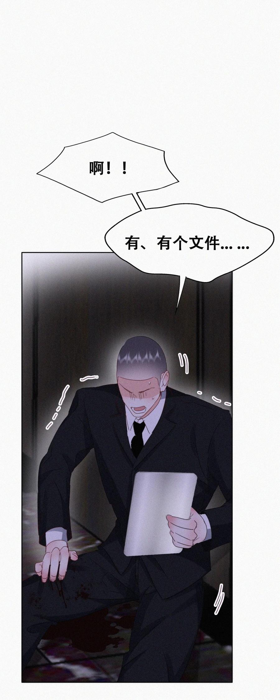 《傲娇奶爸休想逃》第二季 第95话 这是你的敏感点？ 第21页