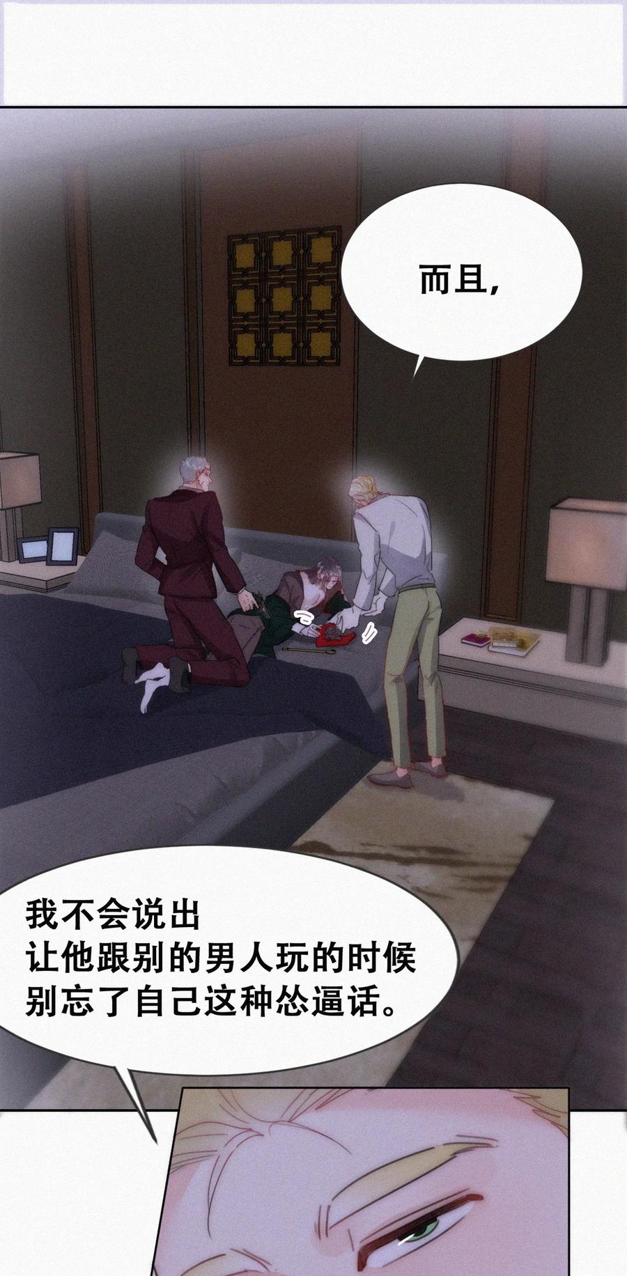《傲娇奶爸休想逃》第二季 第95话 这是你的敏感点？ 第15页