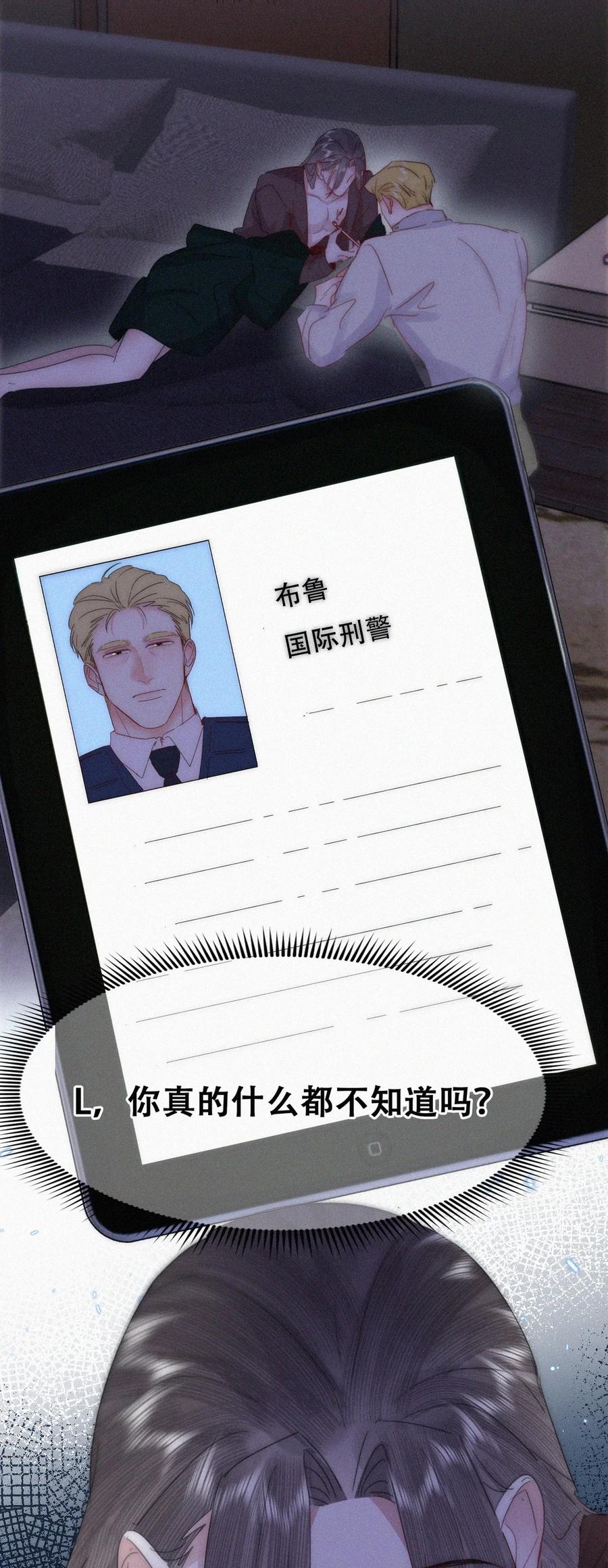 《傲娇奶爸休想逃》第二季 第95话 这是你的敏感点？ 第32页
