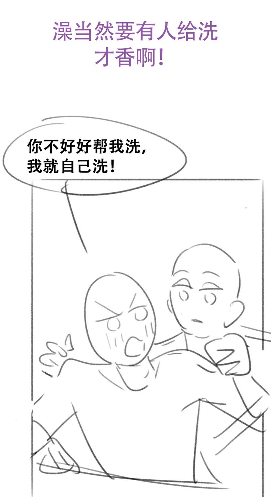 《傲娇奶爸休想逃》第二季 第95话 这是你的敏感点？ 第54页
