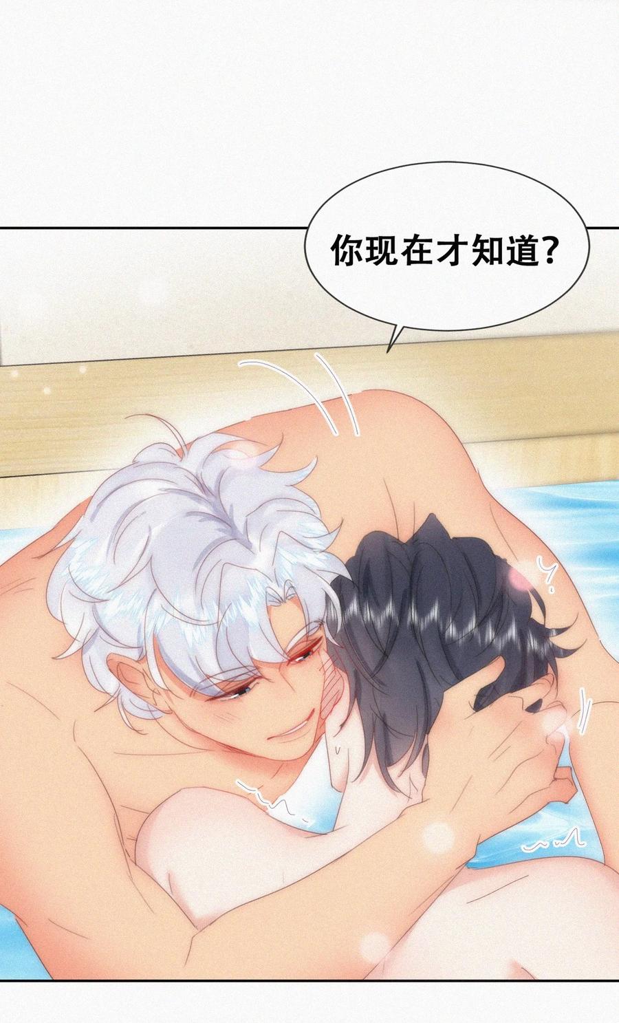 《傲娇奶爸休想逃》第二季 第95话 这是你的敏感点？ 第47页