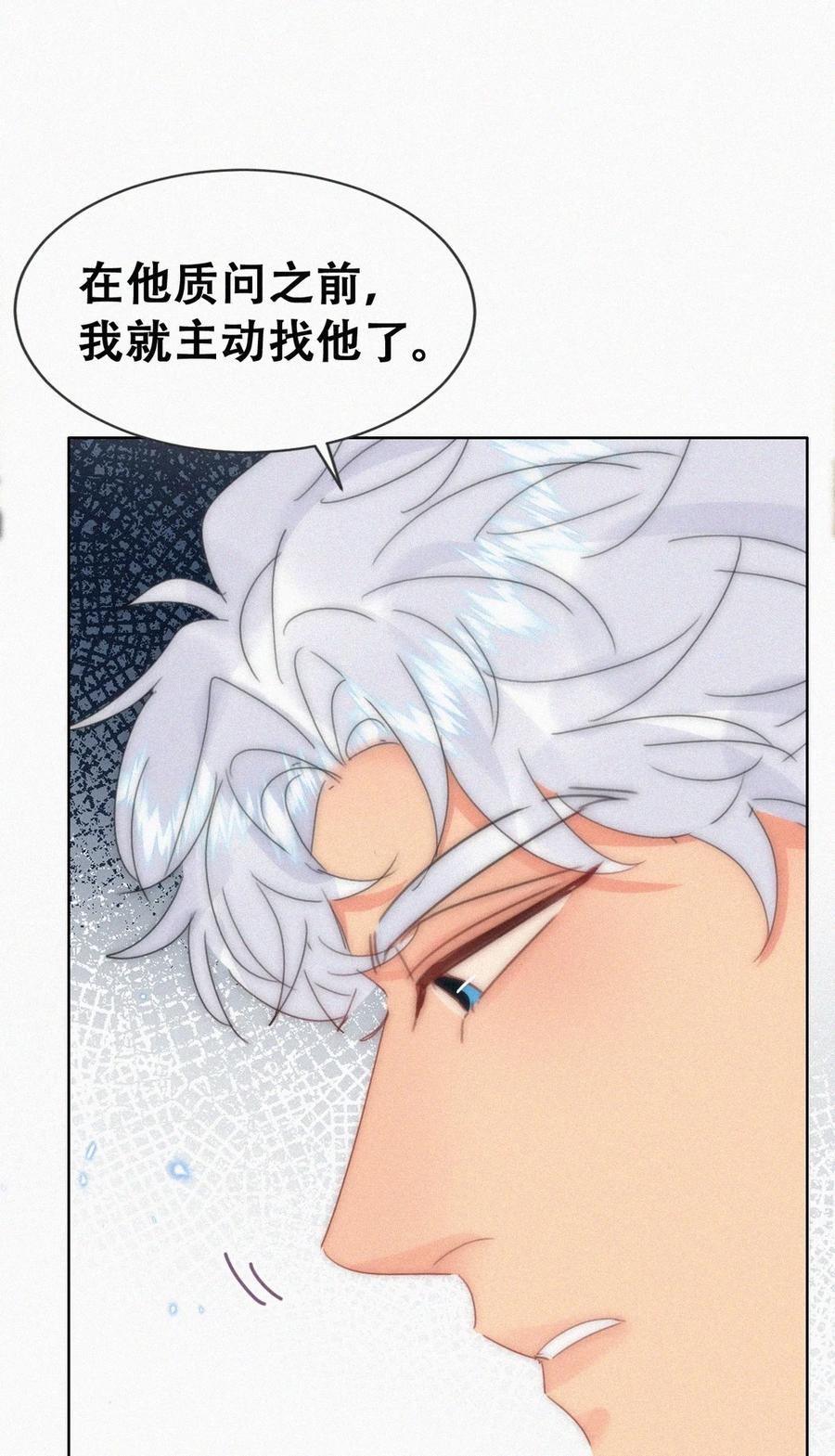 《傲娇奶爸休想逃》第二季 第95话 这是你的敏感点？ 第38页