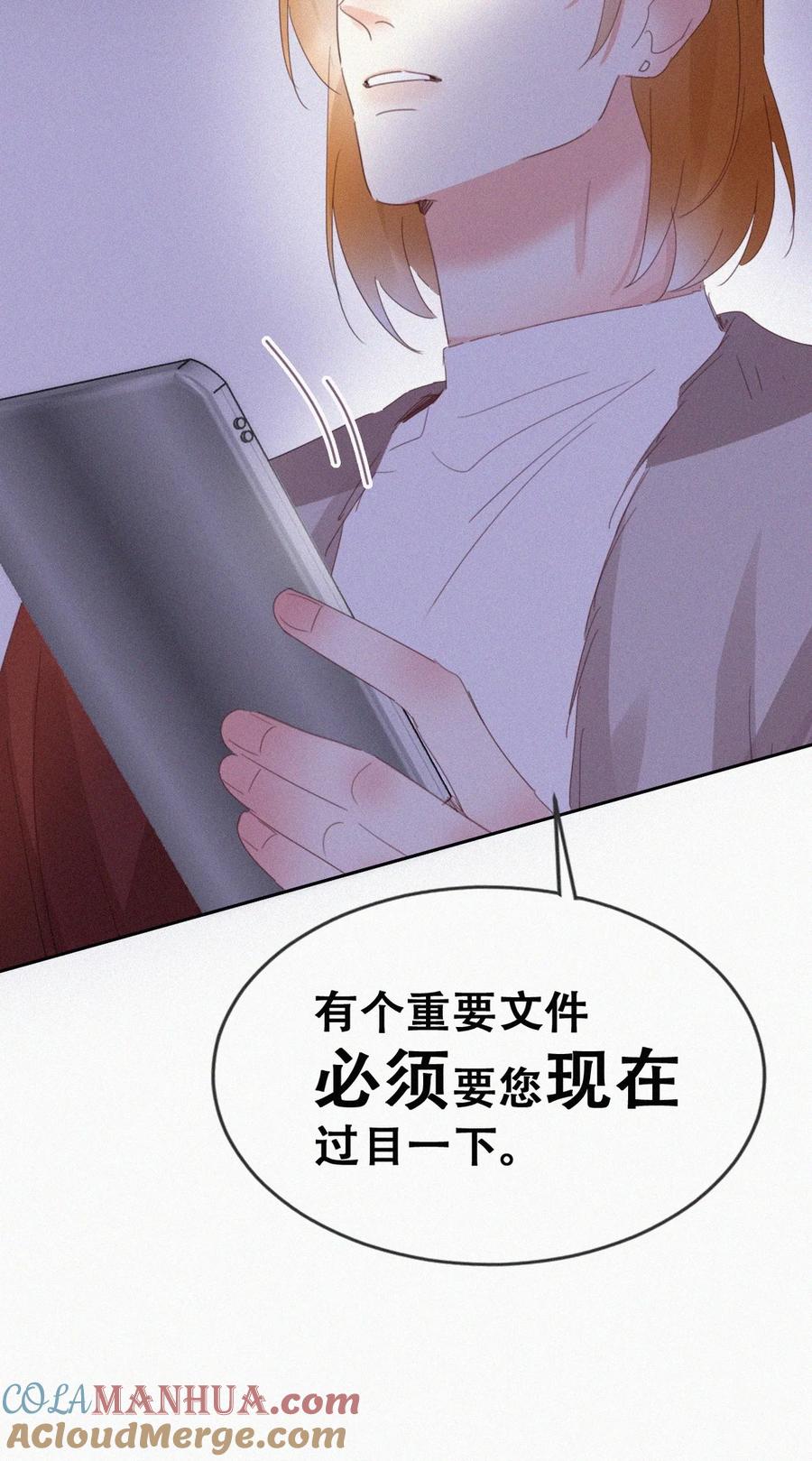 《傲娇奶爸休想逃》第二季 第95话 这是你的敏感点？ 第25页