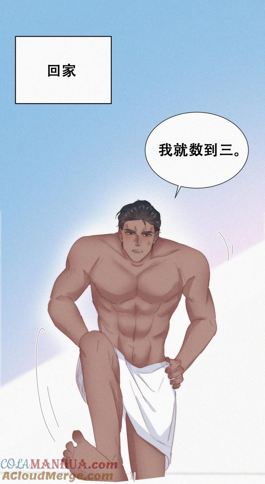 《傲娇奶爸休想逃》番外 窝窝小剧场：霸总VS奶爸 第9页