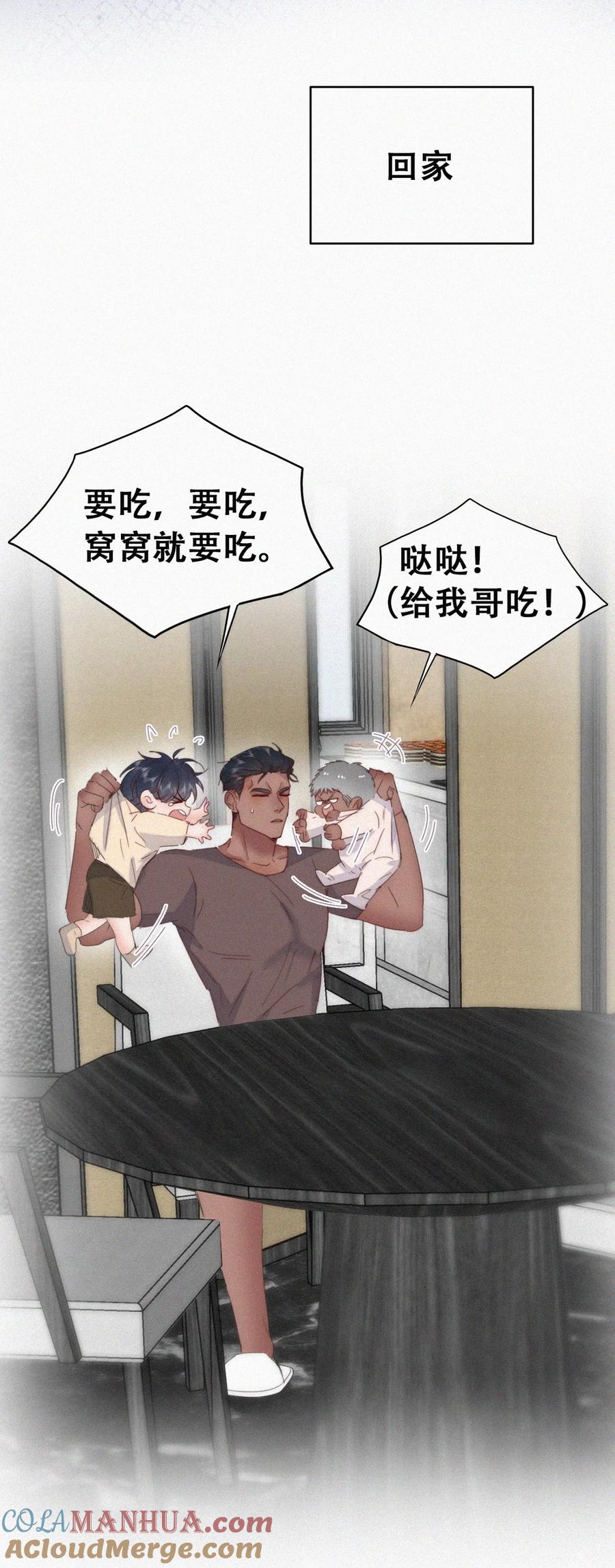 《傲娇奶爸休想逃》番外 窝窝小剧场：霸总VS奶爸 第7页