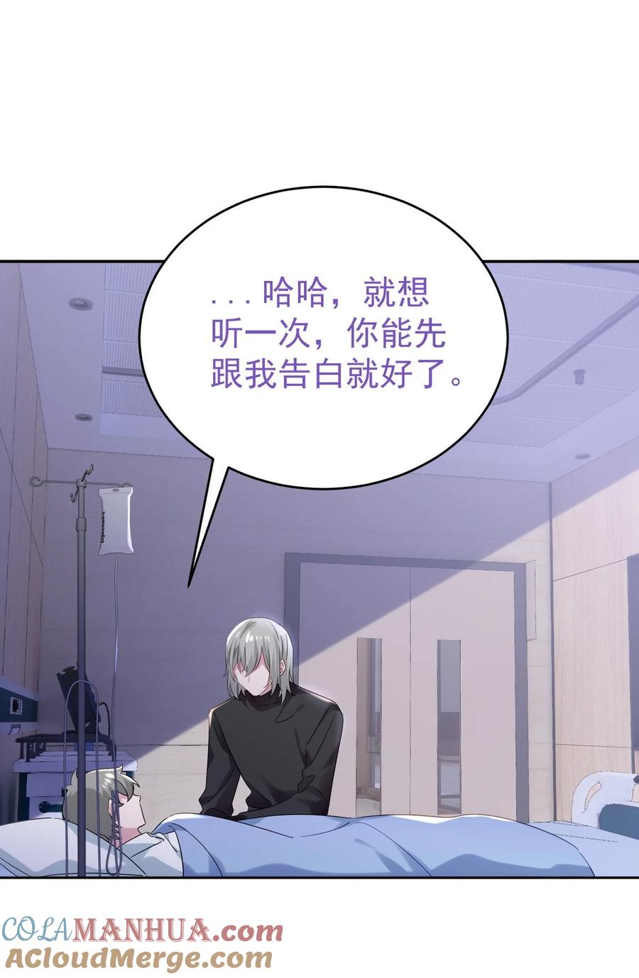 《傲娇奶爸休想逃》番外 窝窝小剧场：霸总VS奶爸 第25页