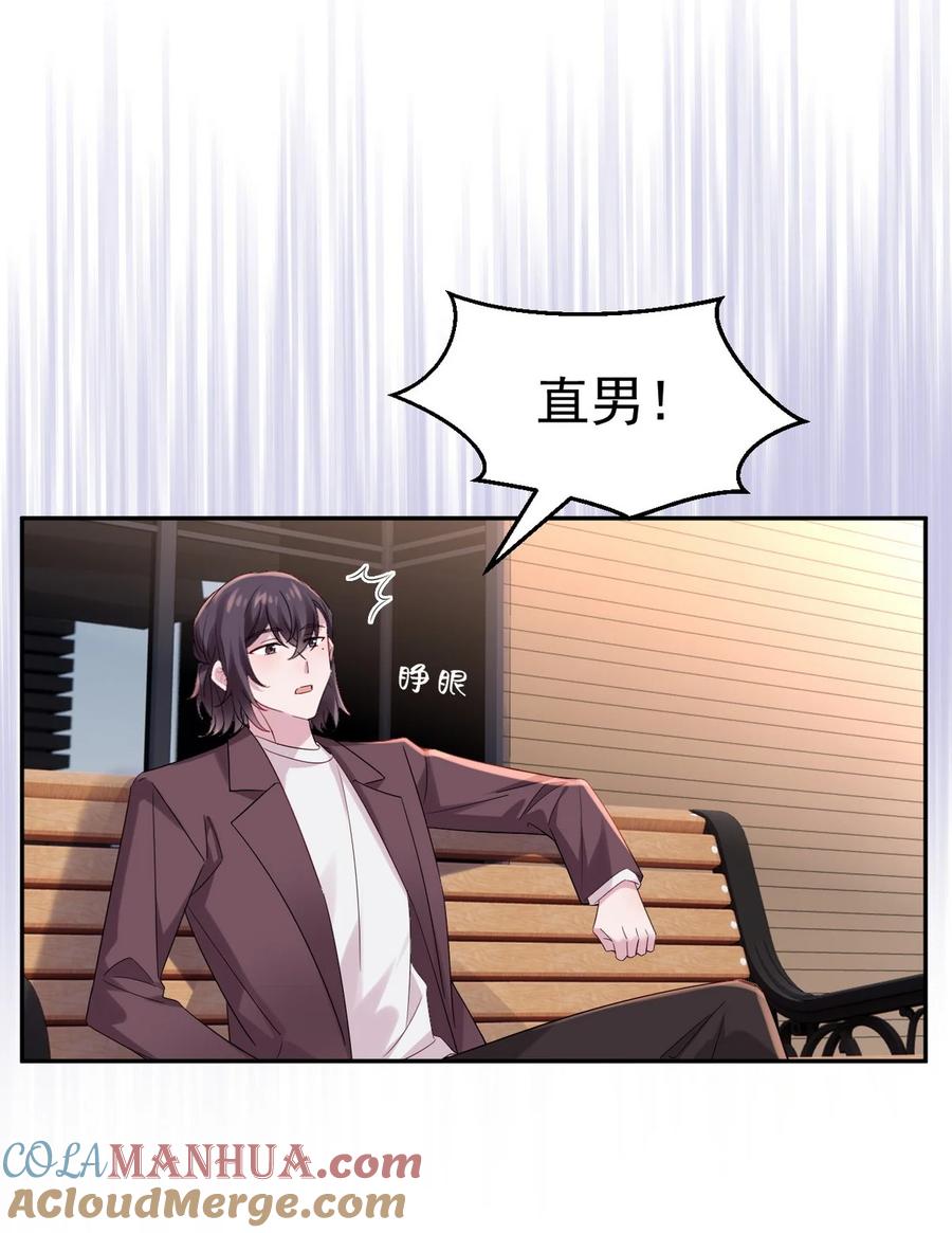 《傲娇奶爸休想逃》番外 窝窝小剧场：霸总VS奶爸 第27页