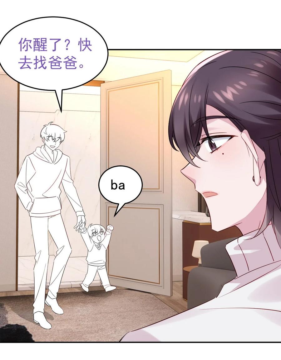 《傲娇奶爸休想逃》番外 窝窝小剧场：霸总VS奶爸 第18页
