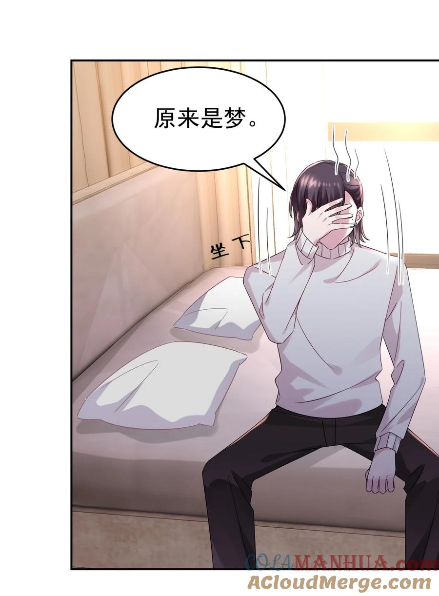 《傲娇奶爸休想逃》番外 窝窝小剧场：霸总VS奶爸 第17页