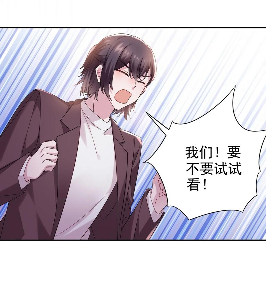 《傲娇奶爸休想逃》番外 窝窝小剧场：霸总VS奶爸 第28页