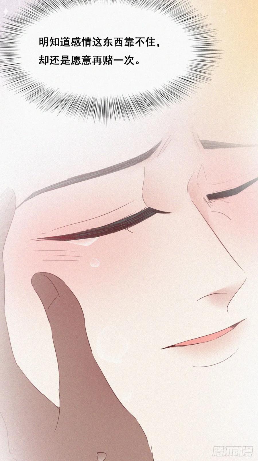 《傲娇奶爸休想逃》36 确定关系 第48页