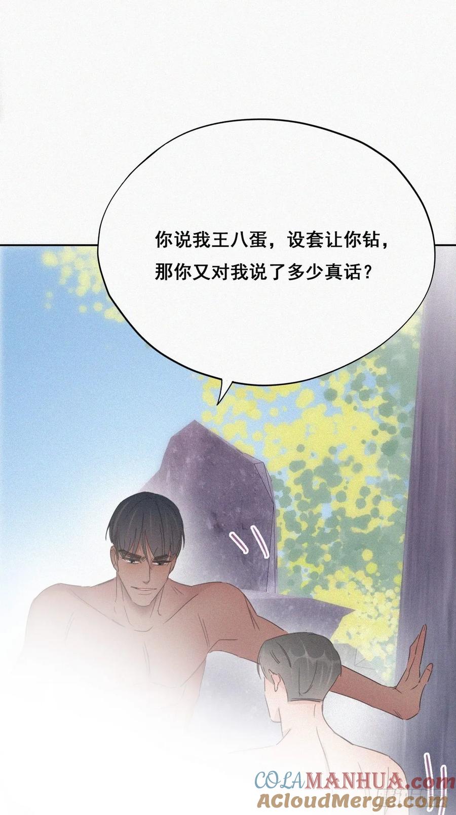 《傲娇奶爸休想逃》36 确定关系 第34页