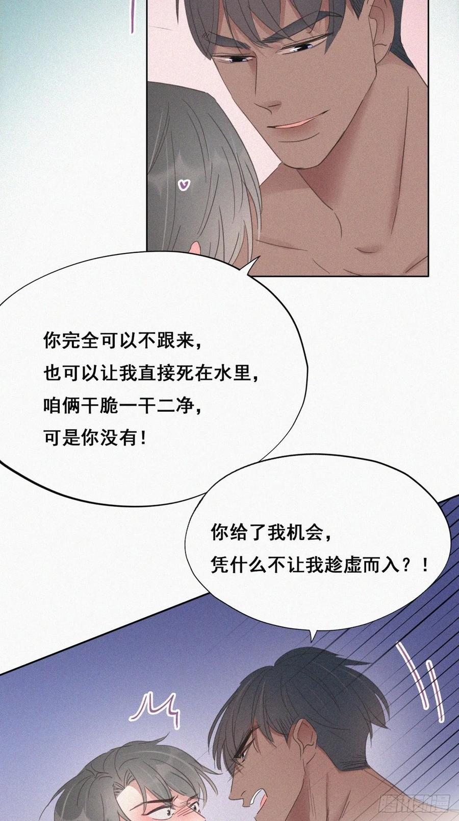 《傲娇奶爸休想逃》36 确定关系 第12页