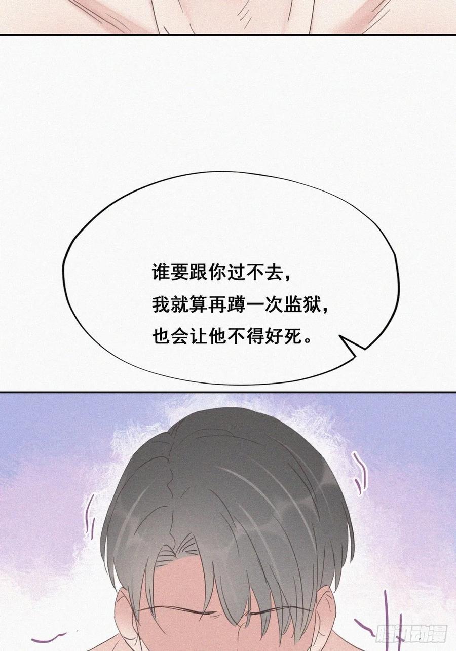 《傲娇奶爸休想逃》36 确定关系 第39页
