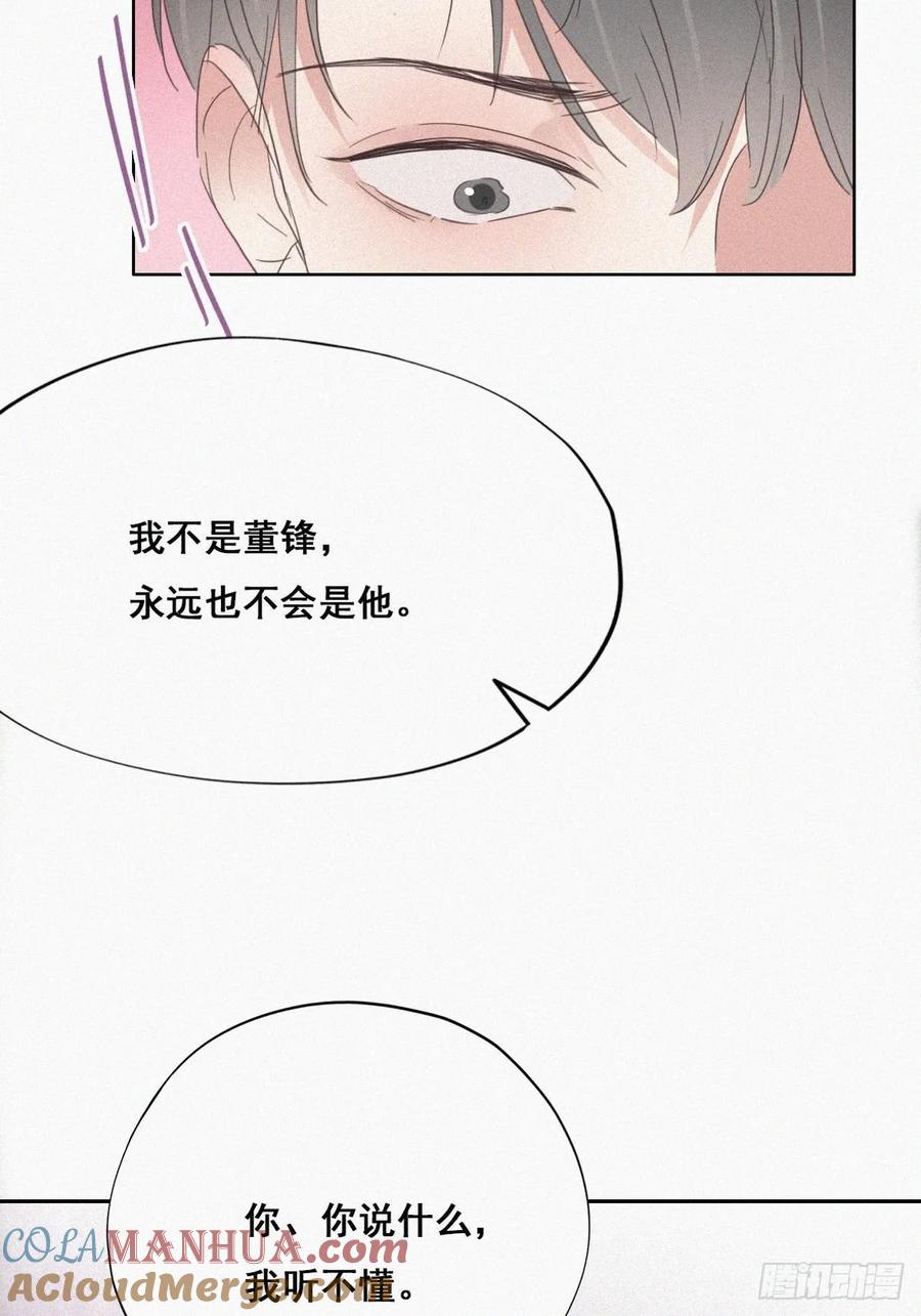 《傲娇奶爸休想逃》36 确定关系 第25页