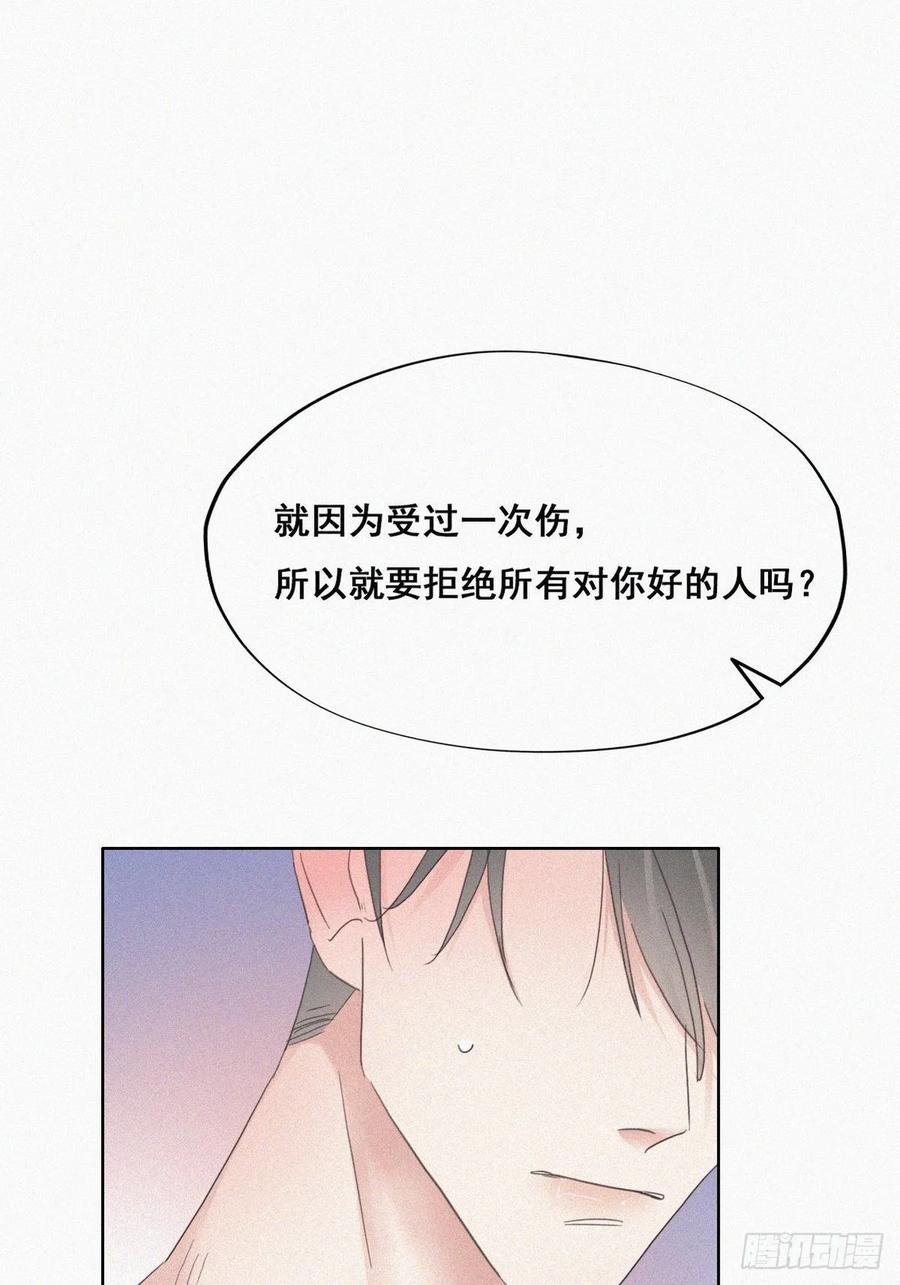 《傲娇奶爸休想逃》36 确定关系 第23页