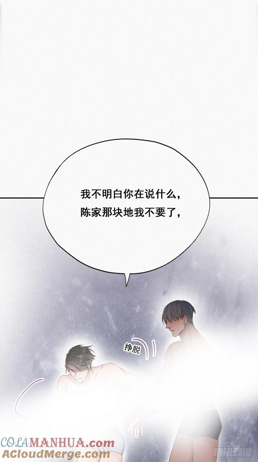 《傲娇奶爸休想逃》36 确定关系 第31页