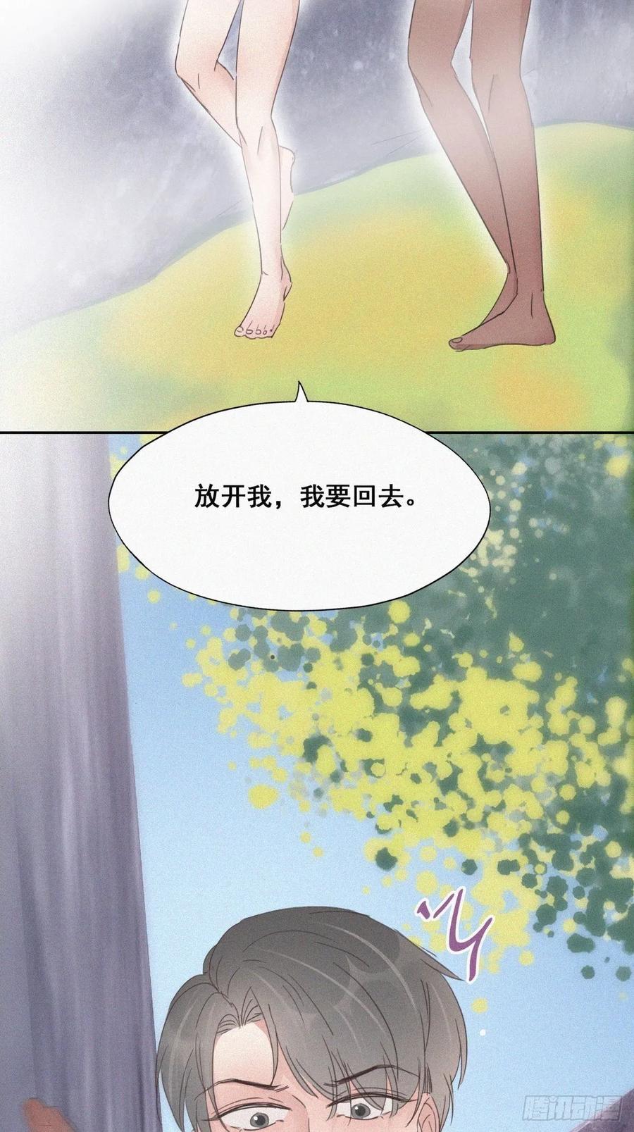 《傲娇奶爸休想逃》36 确定关系 第32页
