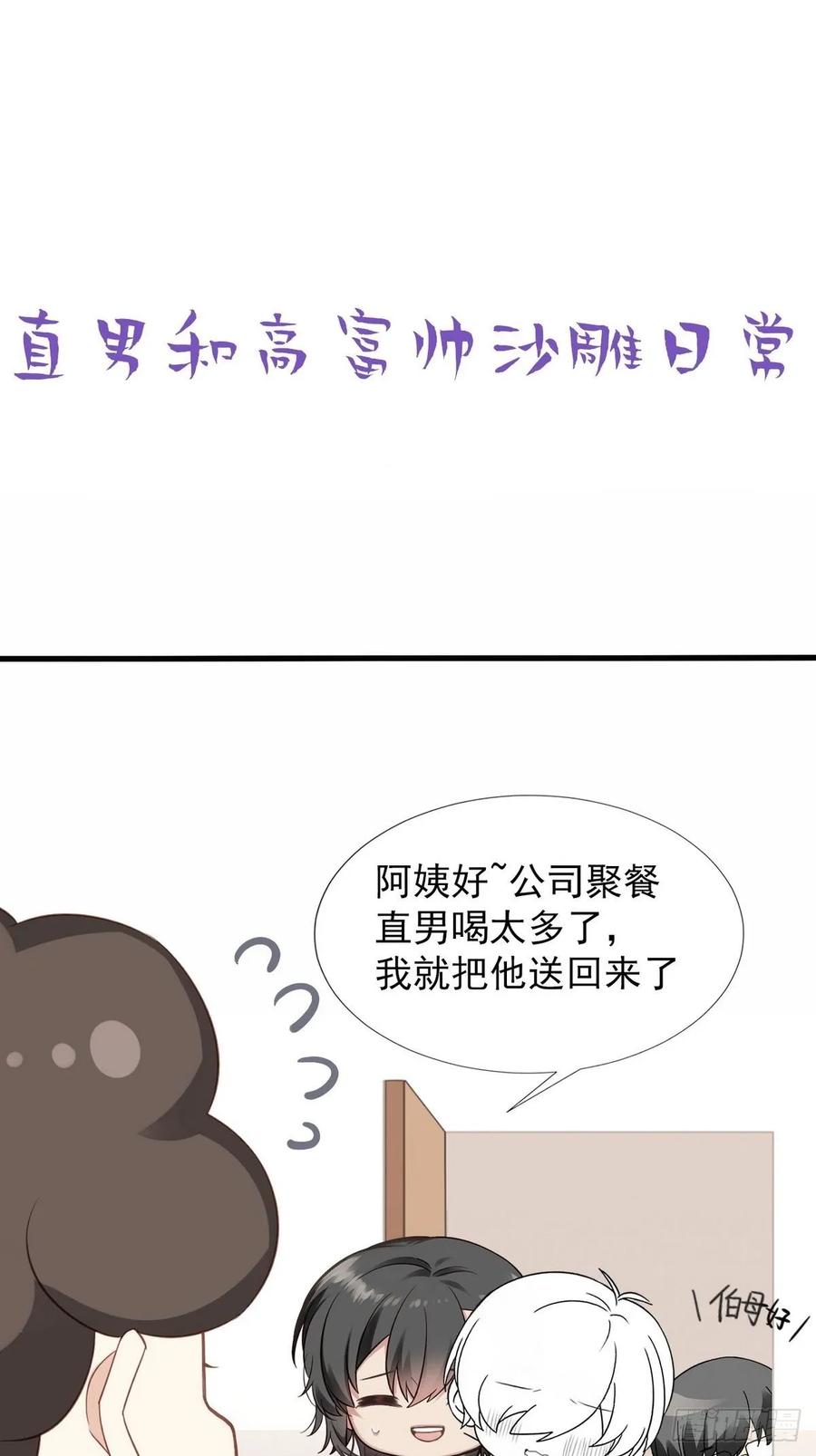 《傲娇奶爸休想逃》36 确定关系 第51页