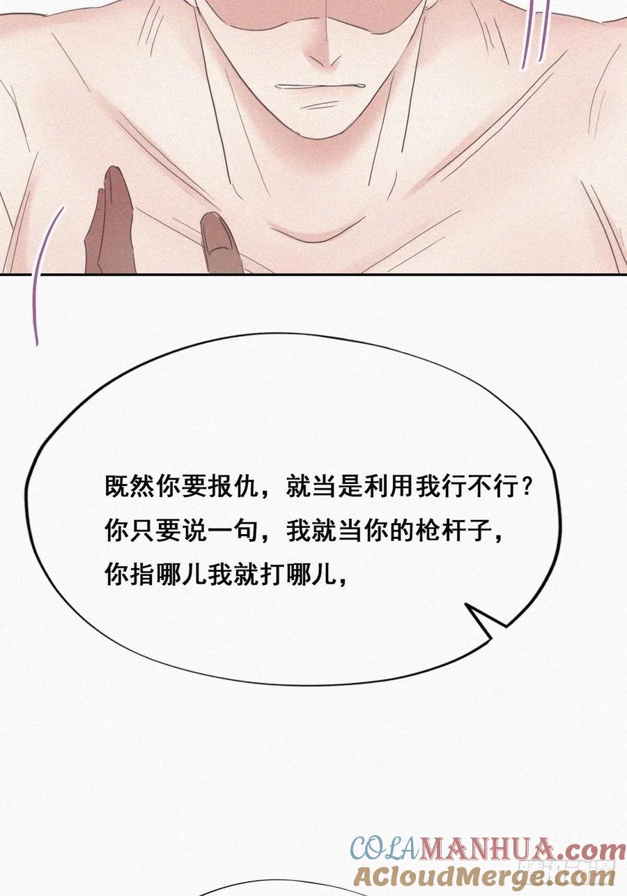 《傲娇奶爸休想逃》36 确定关系 第40页