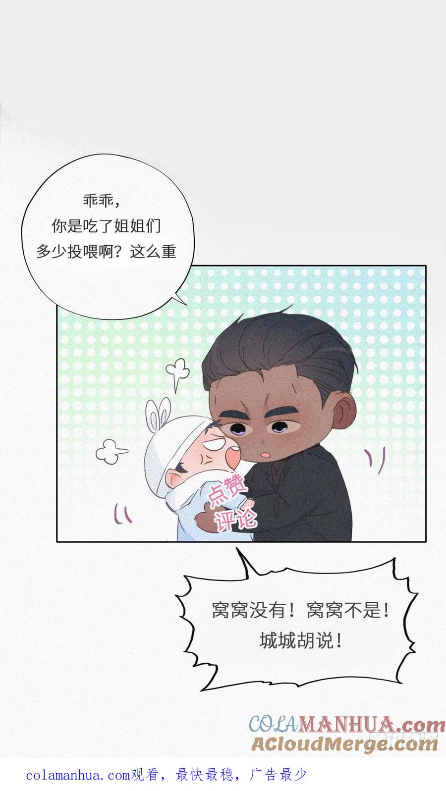 《傲娇奶爸休想逃》36 确定关系 第58页