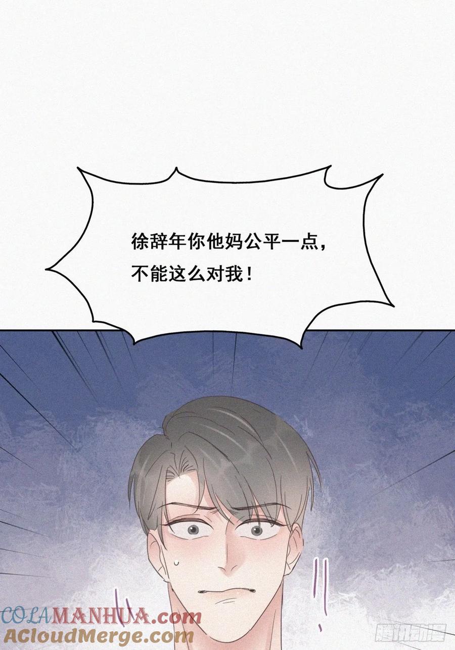 《傲娇奶爸休想逃》36 确定关系 第37页