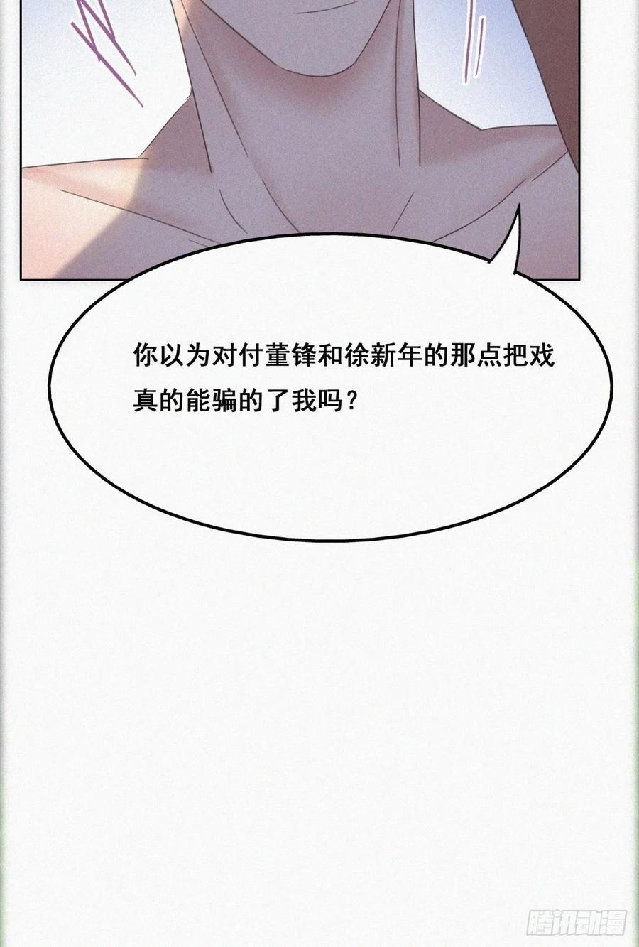 《傲娇奶爸休想逃》36 确定关系 第30页
