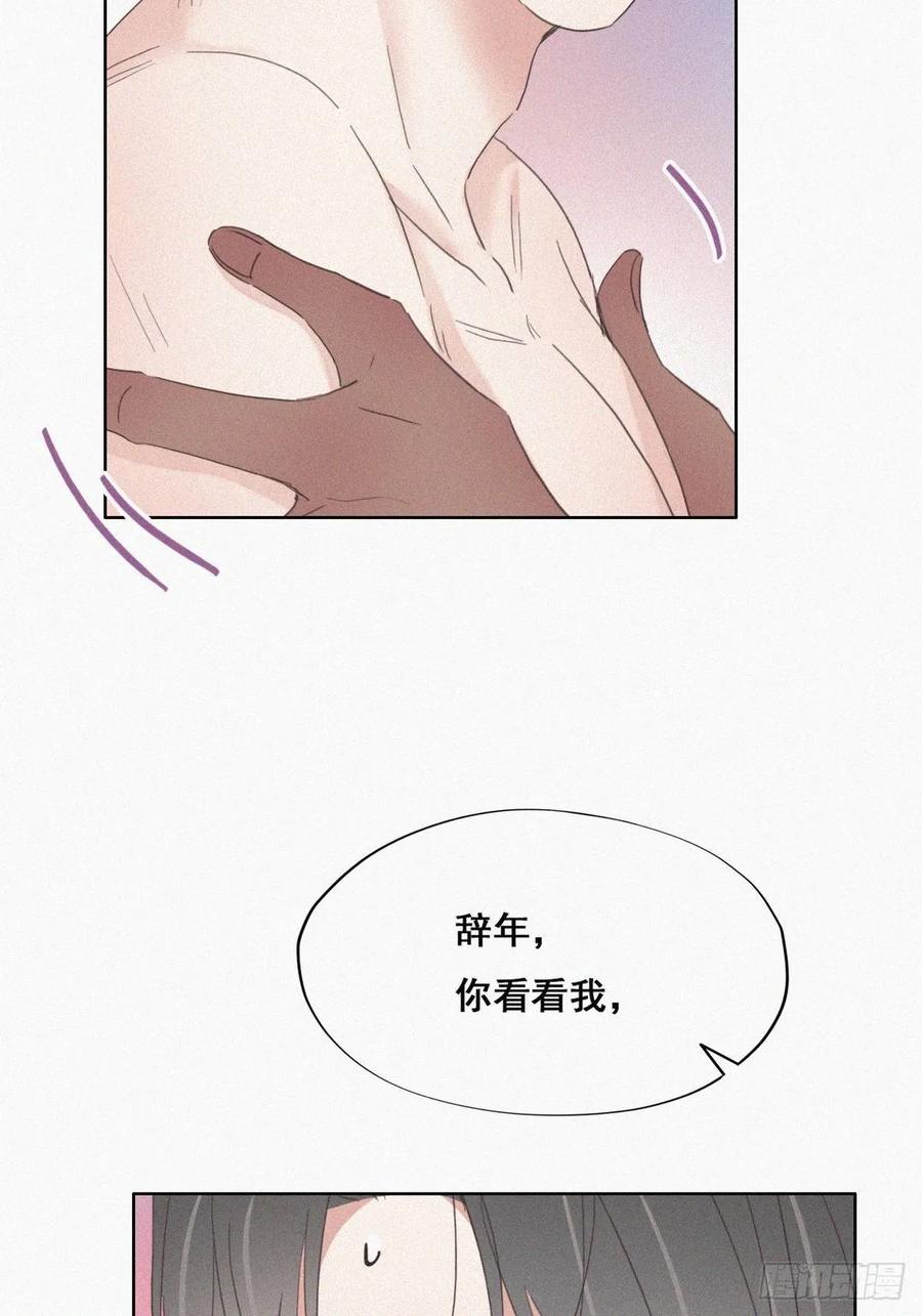 《傲娇奶爸休想逃》36 确定关系 第24页