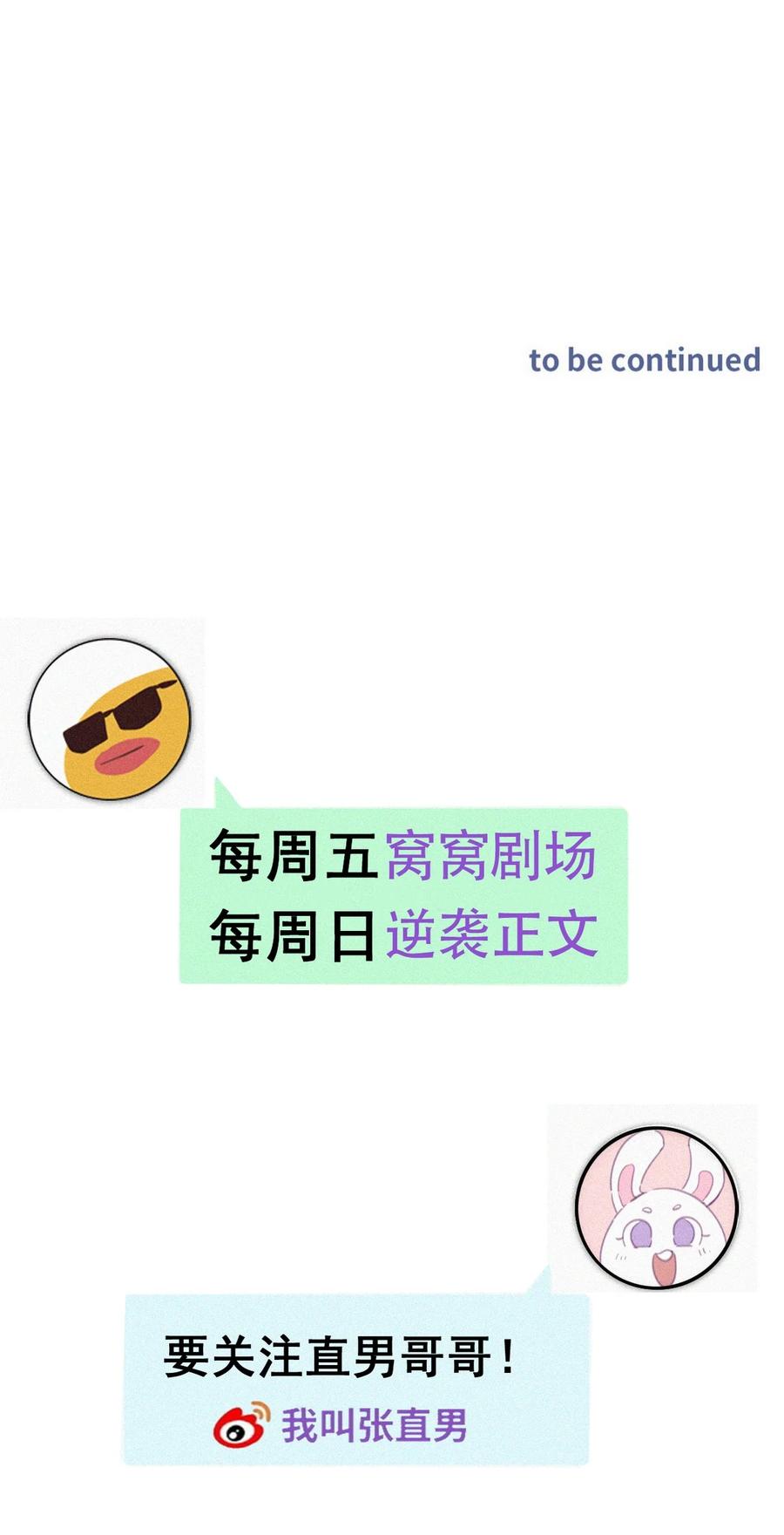 《傲娇奶爸休想逃》第二季 第96话 请君入瓮 第44页