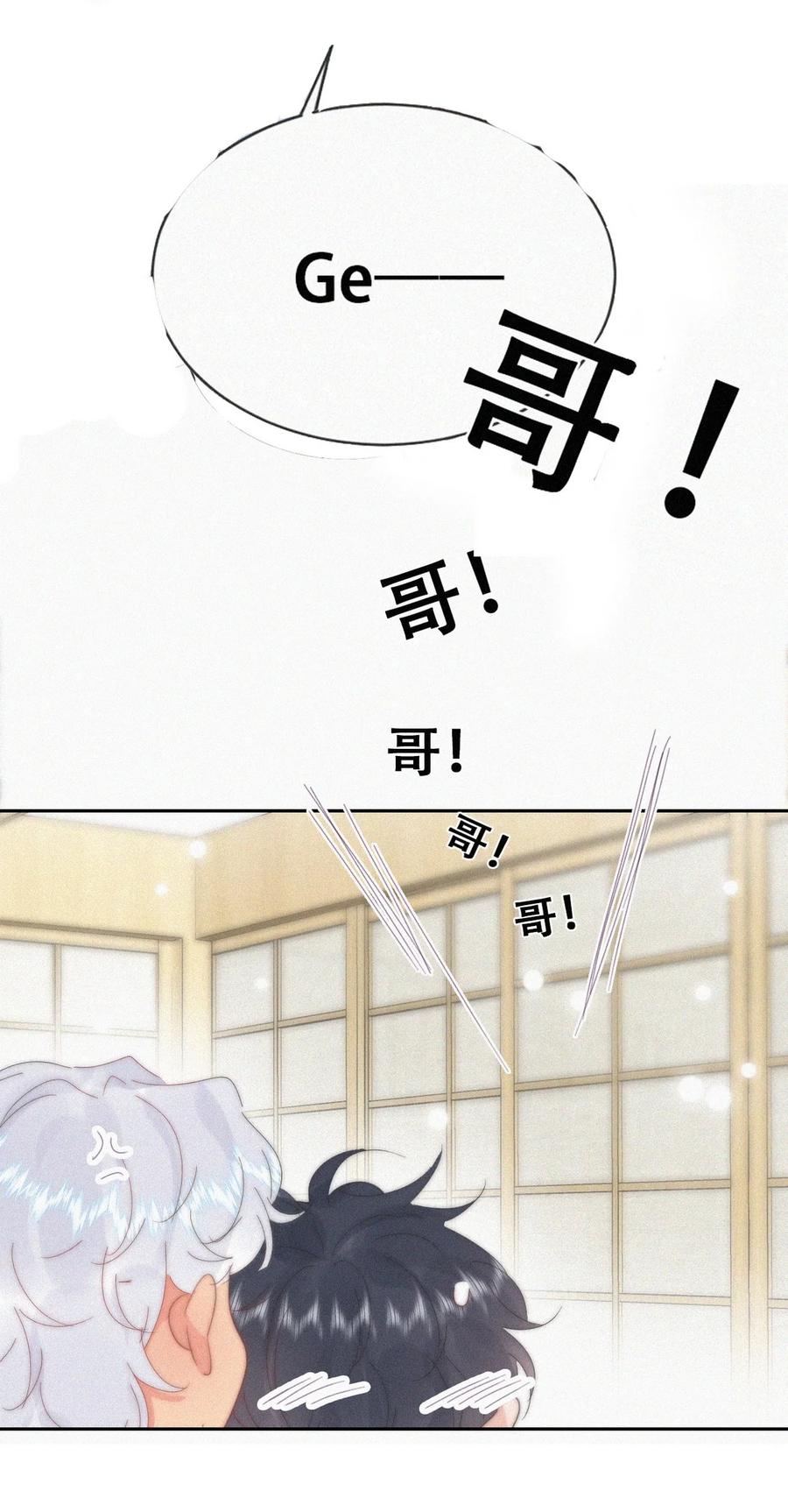 《傲娇奶爸休想逃》第二季 第96话 请君入瓮 第18页