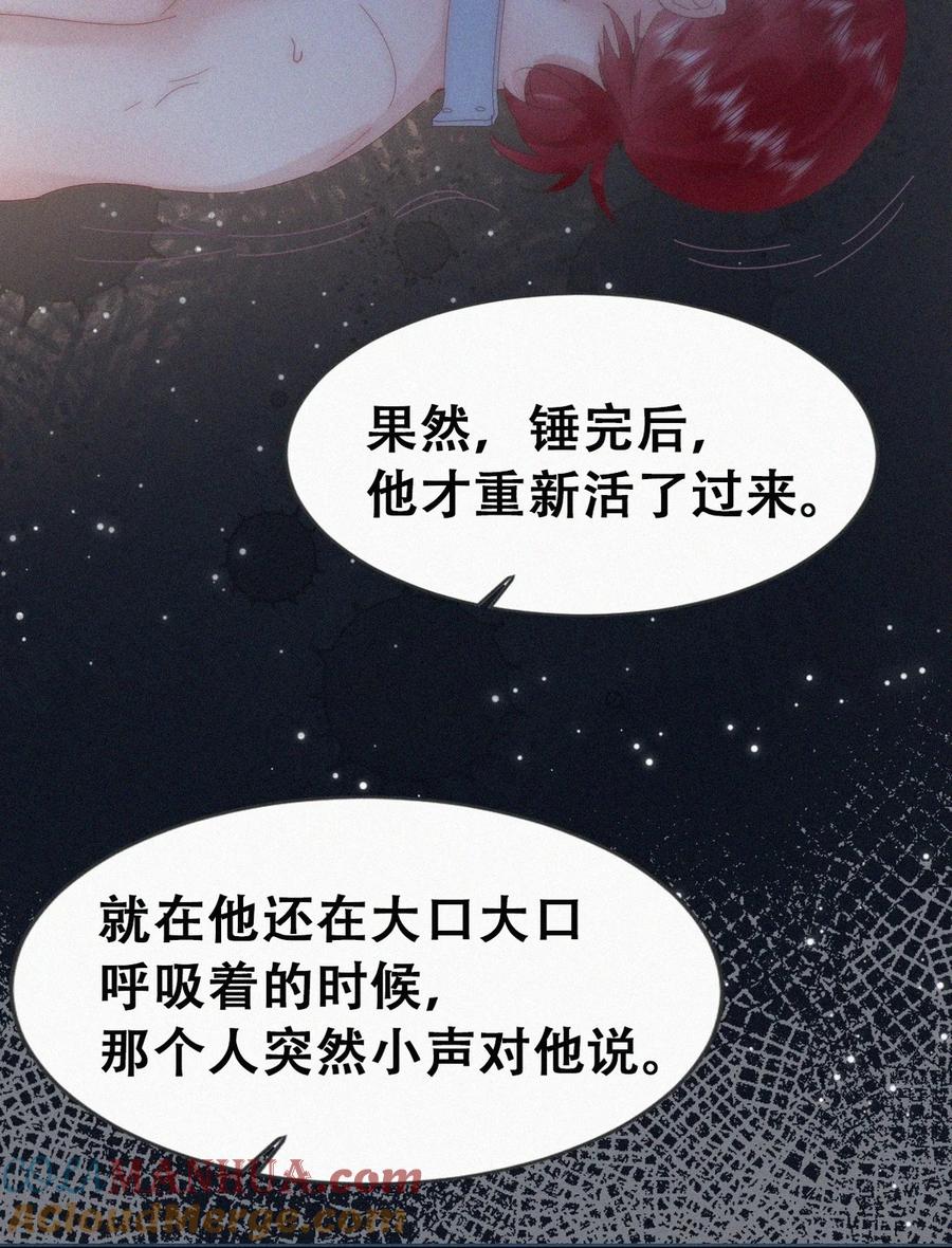 《傲娇奶爸休想逃》第二季 第96话 请君入瓮 第31页