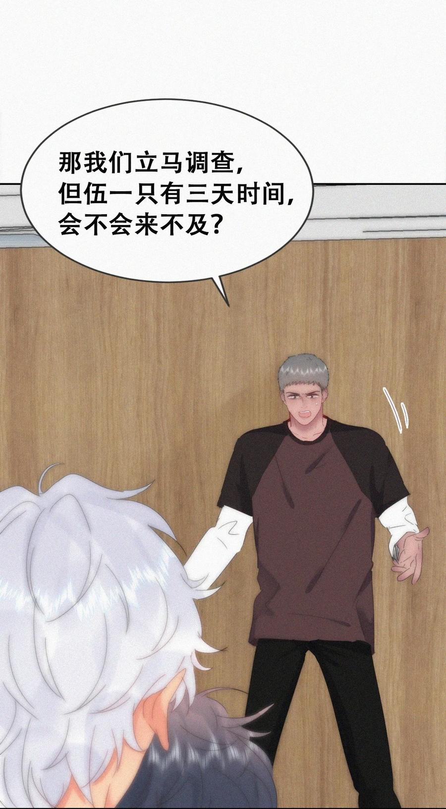 《傲娇奶爸休想逃》第二季 第96话 请君入瓮 第36页