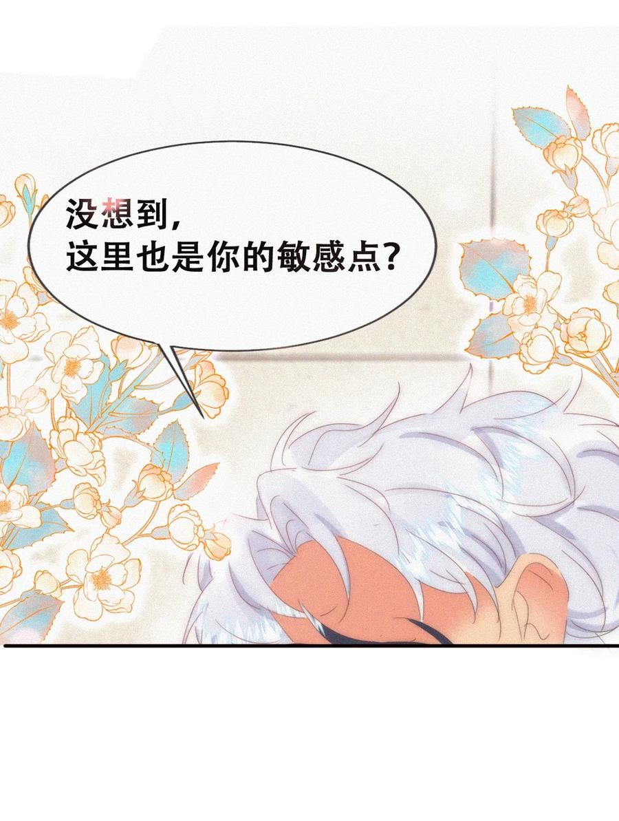 《傲娇奶爸休想逃》第二季 第96话 请君入瓮 第3页