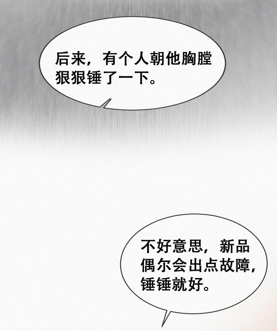 《傲娇奶爸休想逃》第二季 第96话 请君入瓮 第29页