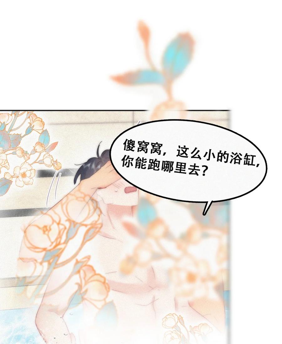 《傲娇奶爸休想逃》第二季 第96话 请君入瓮 第9页
