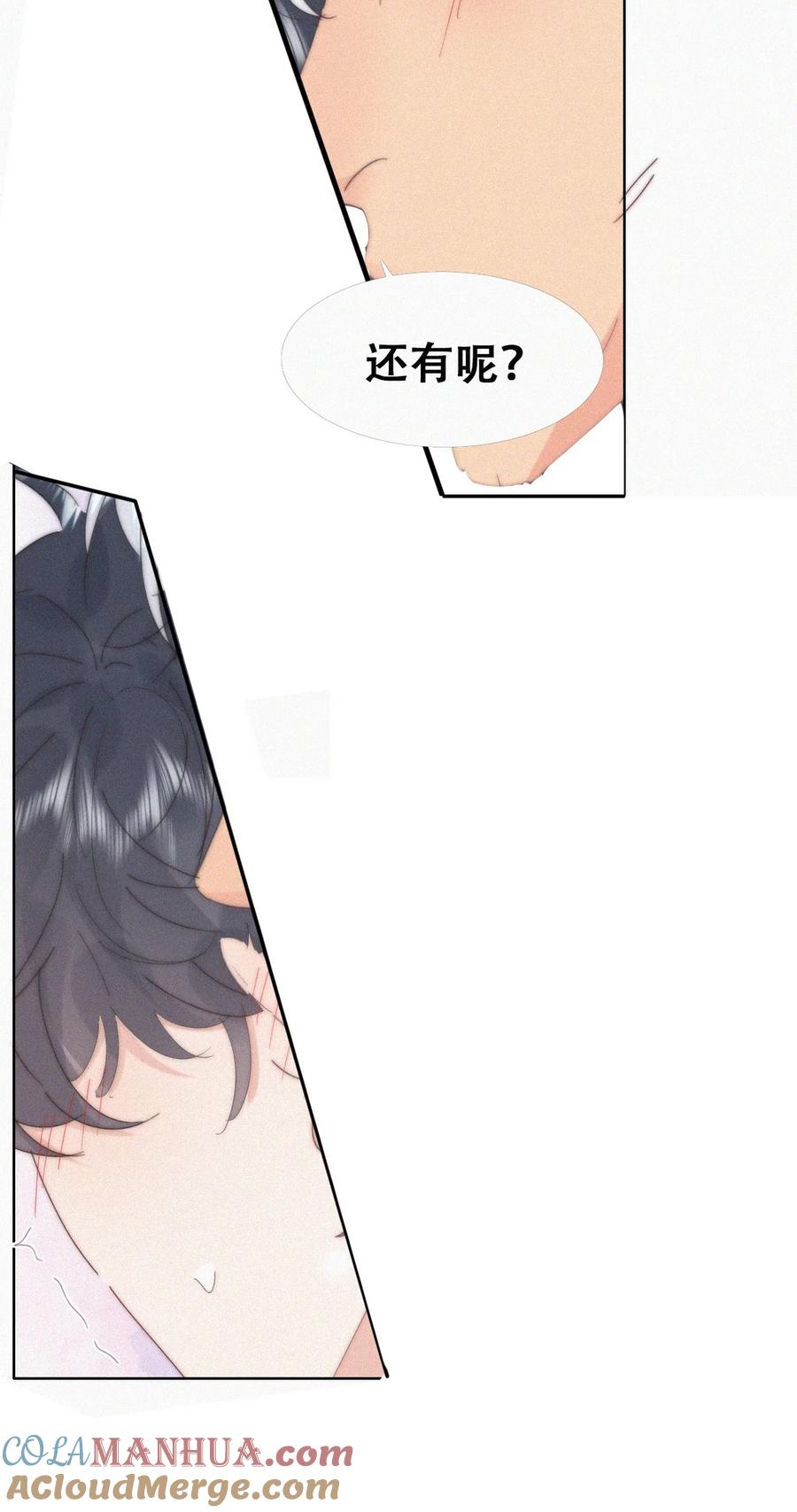 《傲娇奶爸休想逃》第二季 第96话 请君入瓮 第16页