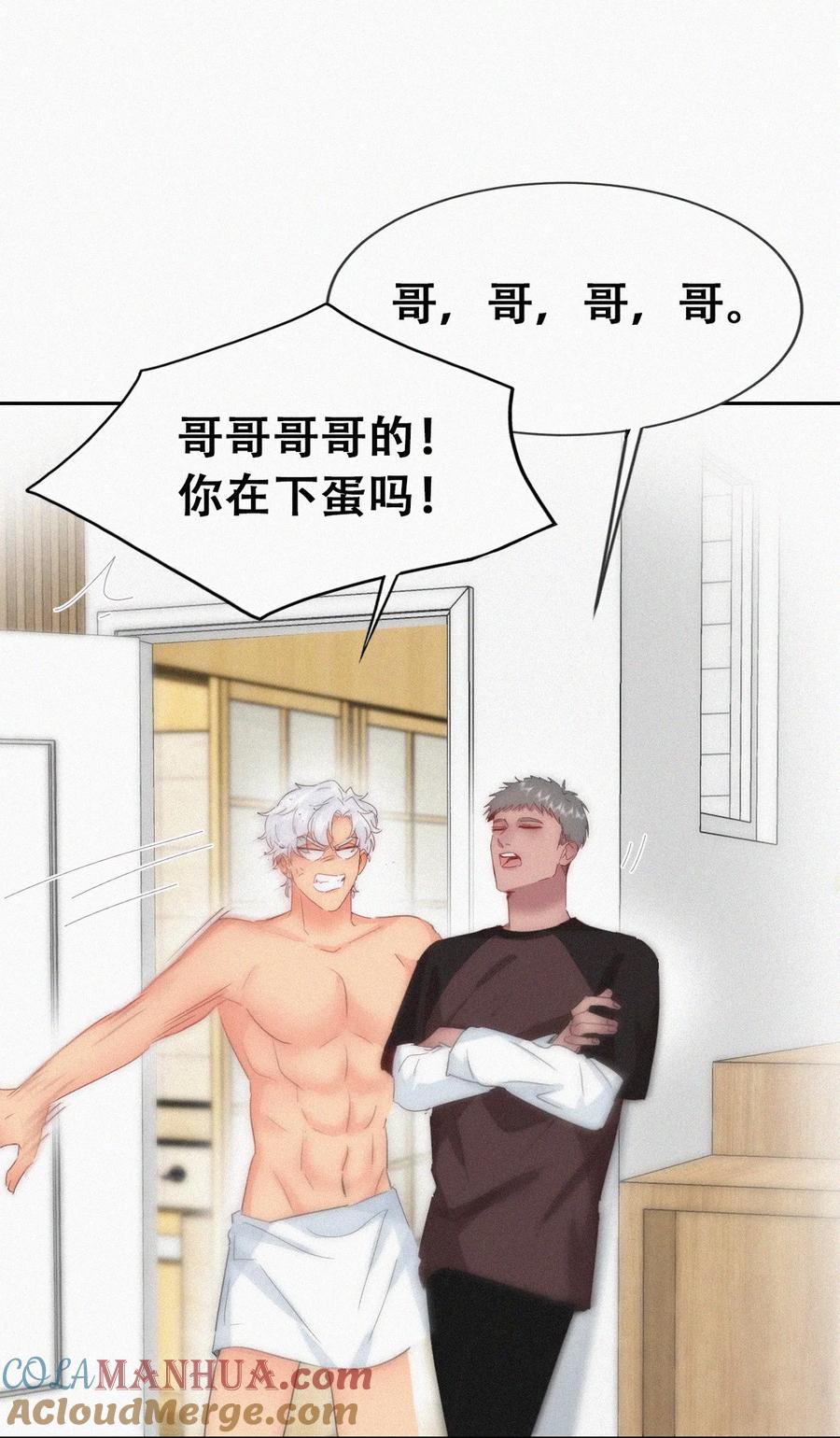 《傲娇奶爸休想逃》第二季 第96话 请君入瓮 第19页
