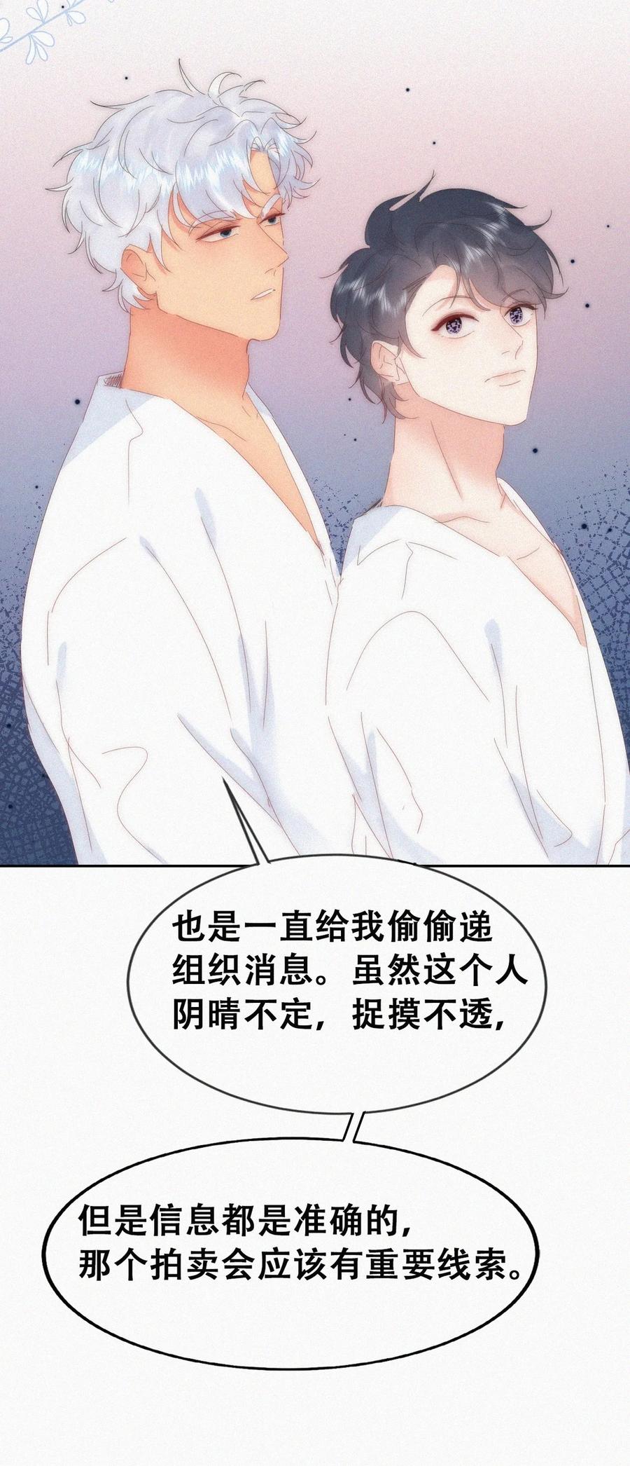 《傲娇奶爸休想逃》第二季 第96话 请君入瓮 第35页