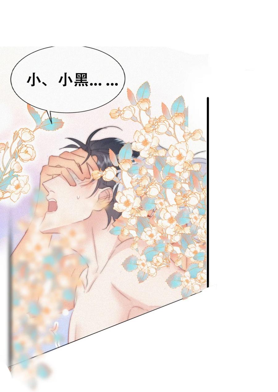 《傲娇奶爸休想逃》第二季 第96话 请君入瓮 第17页