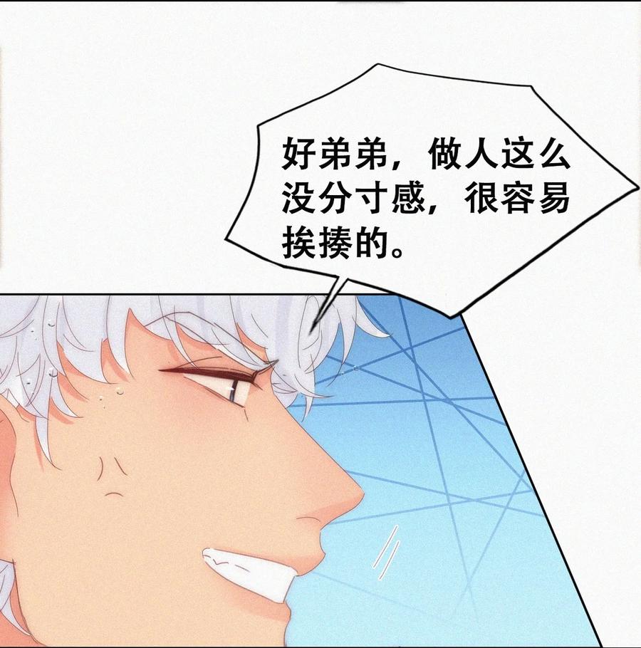 《傲娇奶爸休想逃》第二季 第96话 请君入瓮 第20页