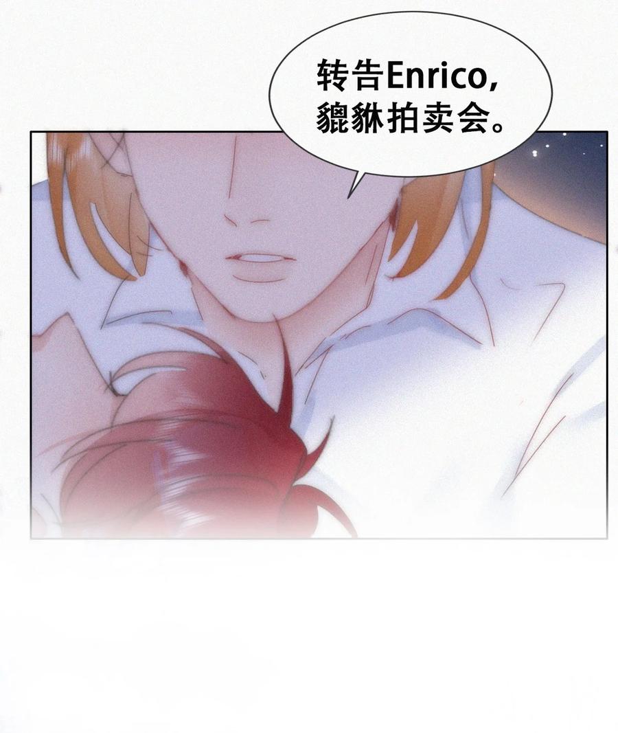 《傲娇奶爸休想逃》第二季 第96话 请君入瓮 第33页