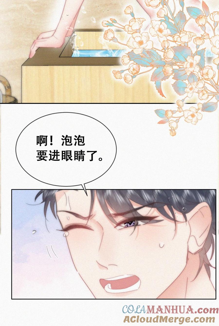《傲娇奶爸休想逃》第二季 第96话 请君入瓮 第7页